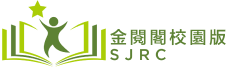 金閱閣JoyReadClub (JRC)電子閱讀平台